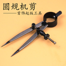 Jewelry special slingshot machine shearing spring gauge compass machine shearing Metal engineering professional drawing drawing proofing proofing