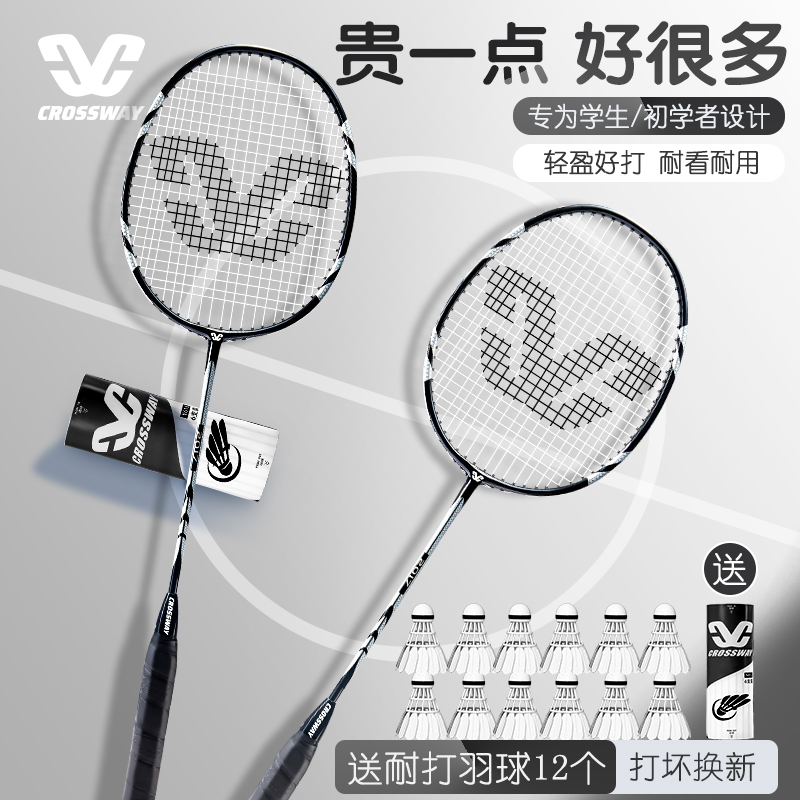 Crossway badminton racket flagship store full carbon fiber ultra-light professional durable double racket children's set