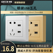 TCL Dbc86 type open USB five-hole socket two or three plug with mobile phone charging port fast charging 2100 with bottom box