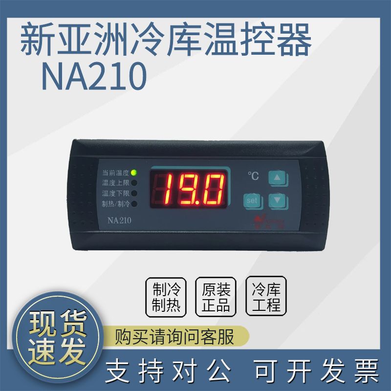 Na210 New Asian Thermostat Refrigeration Heating Switchable Cold Storage Freezer Fish Tank Refrigerator Temperature Controller