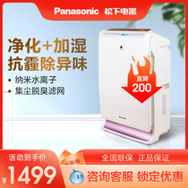  Panasonic air purifier Household humidification and purification all-in-one machine antibacterial smoke and odor F-VXM30C