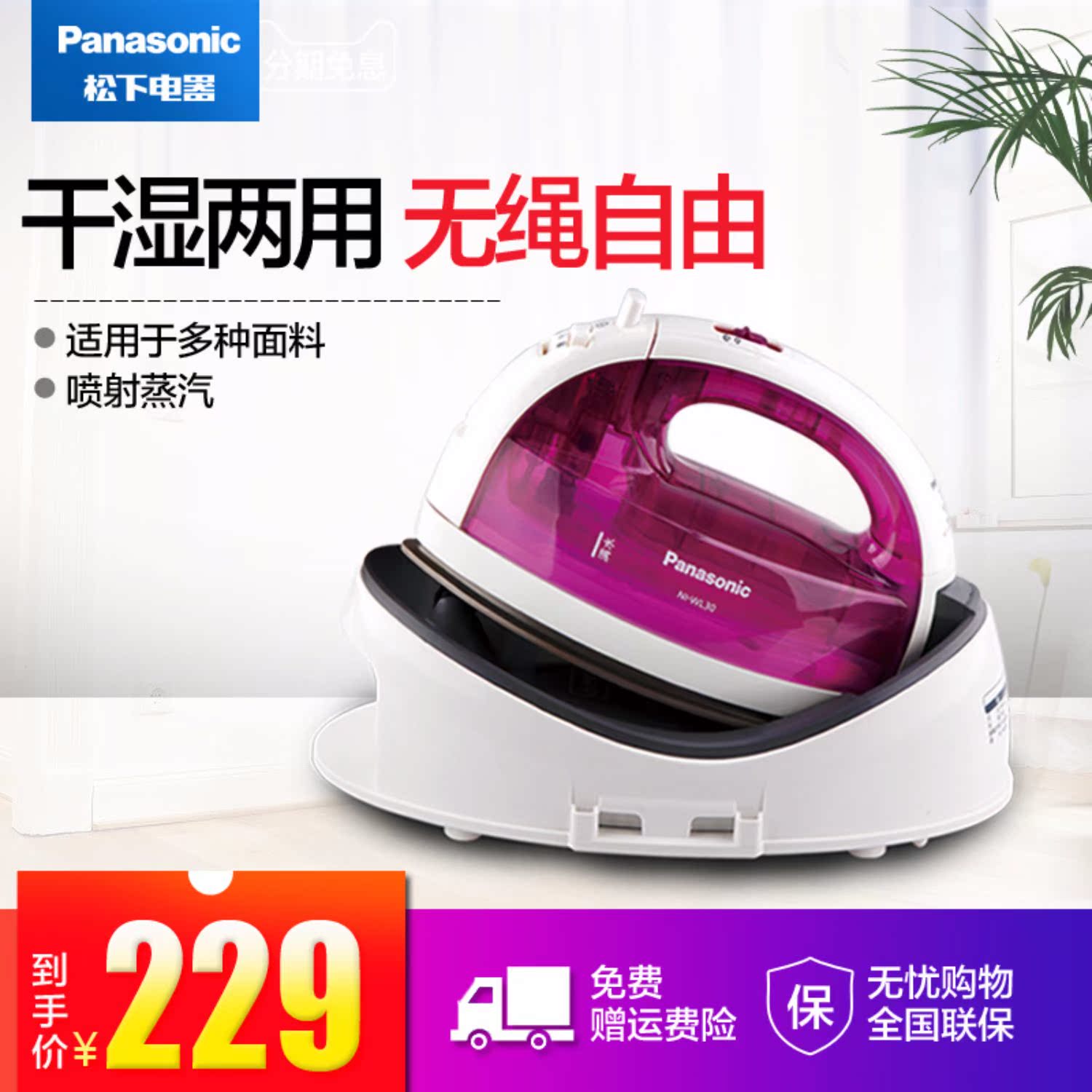 gc558 Panasonic không dây sắt hơi nước nhà mini điện phun sắt cầm tay treo quần áo nóng đích thực WL30 - Điện sắt bàn ủi hơi nước không dây