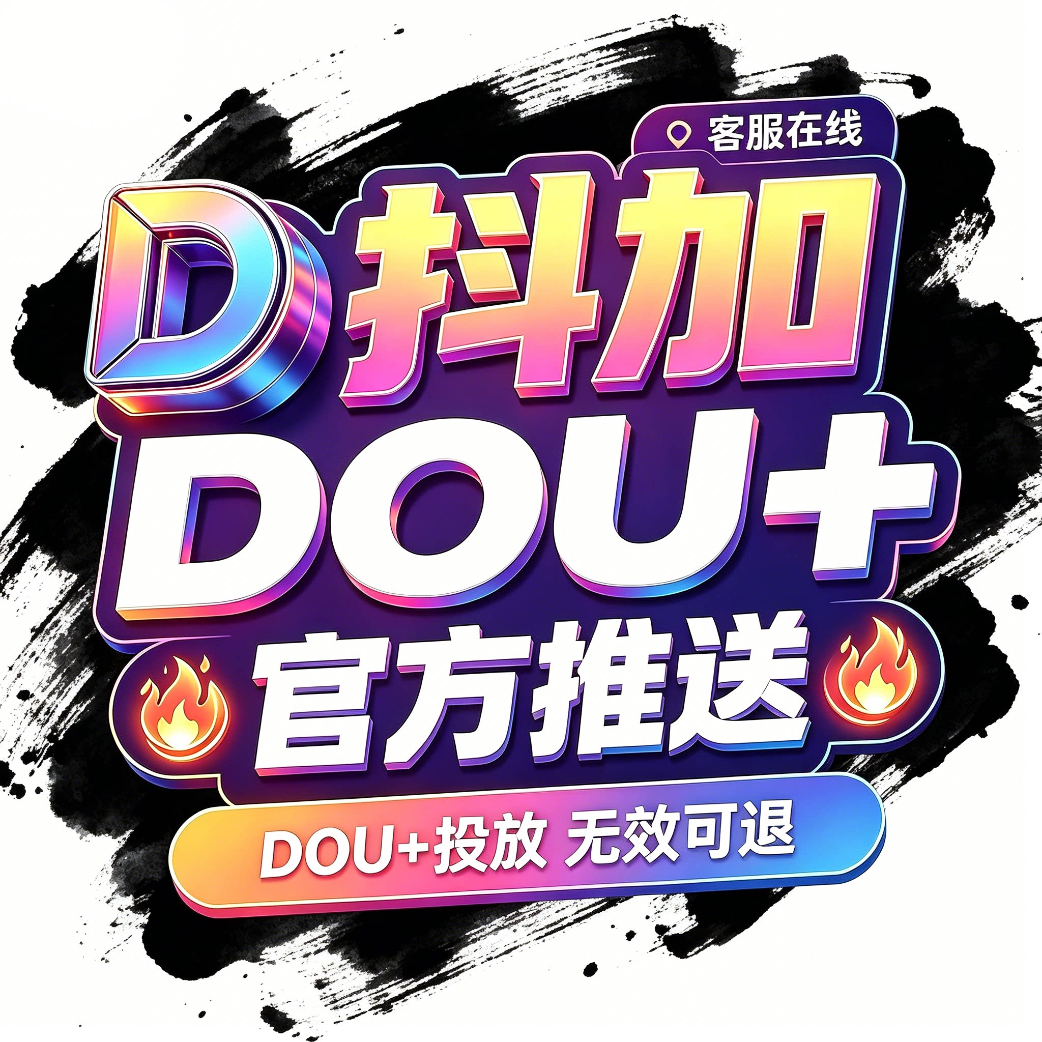 Thuật toán Dou+ của Douyin để phân tích nội dung theo xu hướng, phân phối quảng cáo Dou+, Dou+ để lên xu hướng trên Douyin, tăng cường lưu lượng truy cập chính thức và quảng bá video.