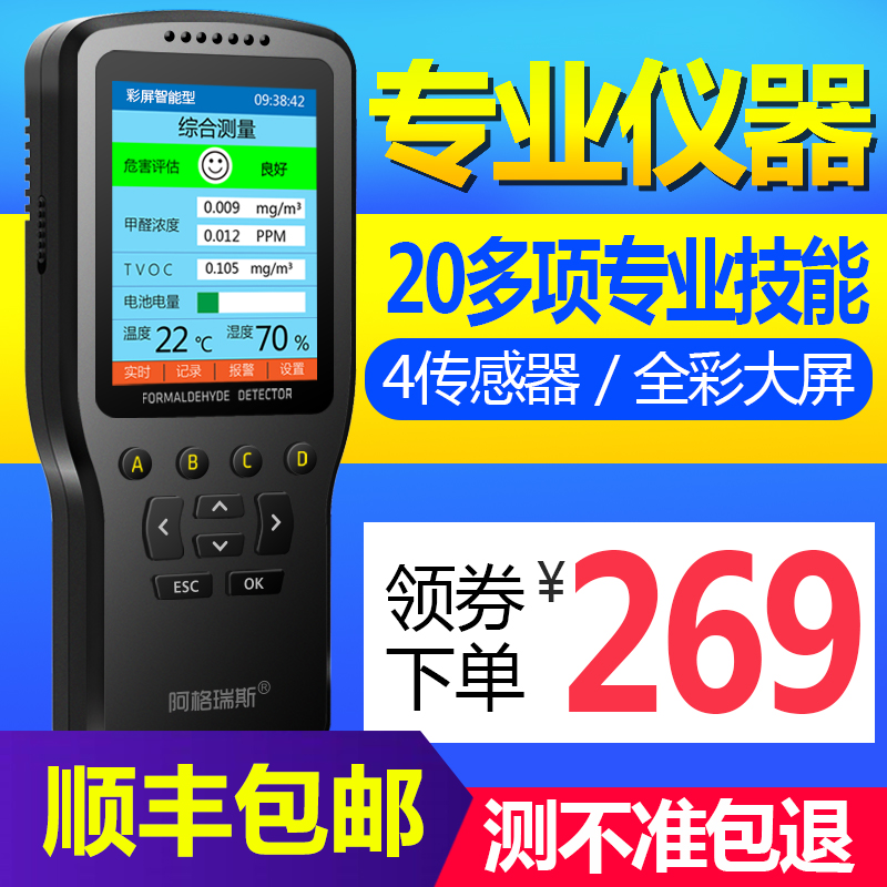 Argus formaldehyde detector Household instrument Professional self-test formaldehyde test Indoor air quality test paper box