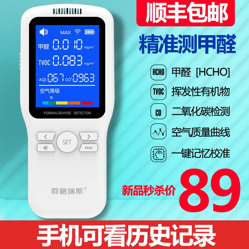 Argus formaldehyde detector Household professional new house formaldehyde indoor air quality test box instrument