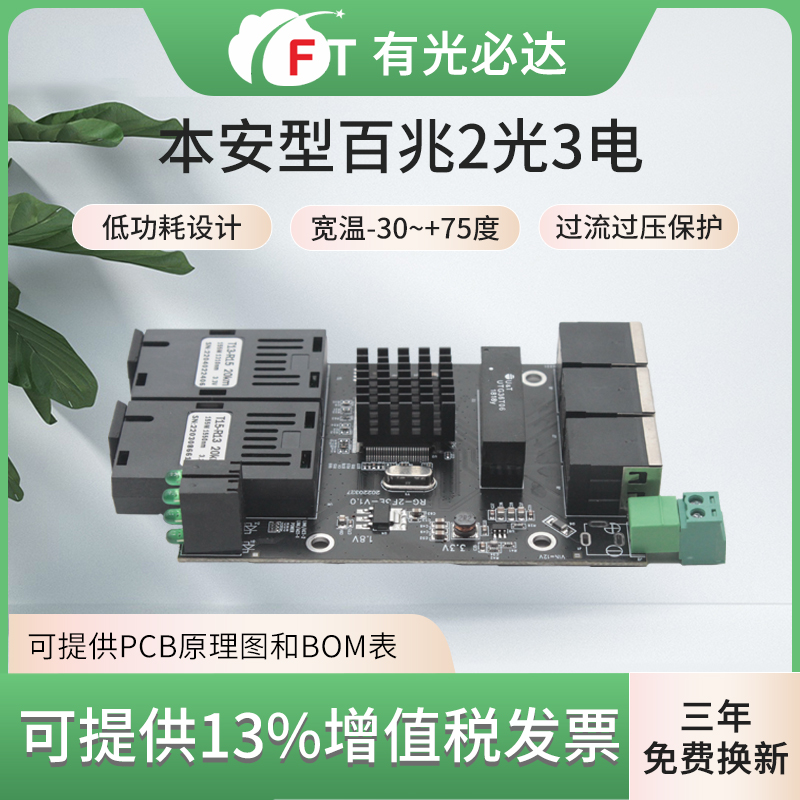 FT Mining Benn Type 100 trillion 2 light 3 Electric fiber transceiver Two-light triple electric drill changer embedded in explosion-proof switch coal mine Industrial Internet switch 12V24V Power supply