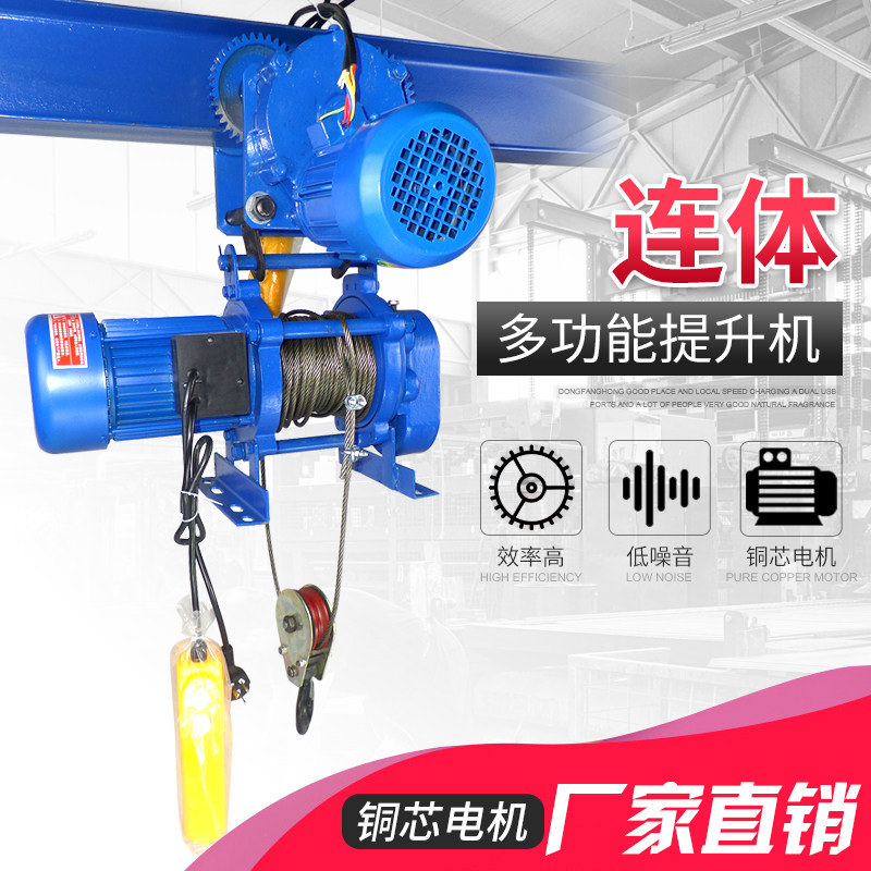 Movable multi-function electric hoist one-piece small household 220 380v building decoration winch