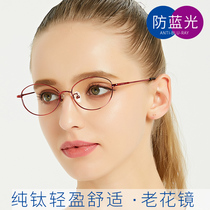 Pure titanium ultra-light anti-Blue reading glasses women anti-radiation vision glasses comfortable HD presbyopia glasses elderly