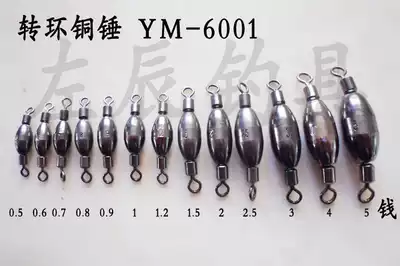 Yongmiao swivel copper hammer copper drop counterweight new fast lead fall sea fishing Road Aji string hook fishing accessories