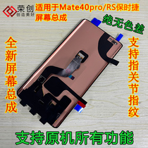 Apply Huawei mate40rs Porsche Screen assembly with frame mate40pro mt40rs mobile phone screen original dress