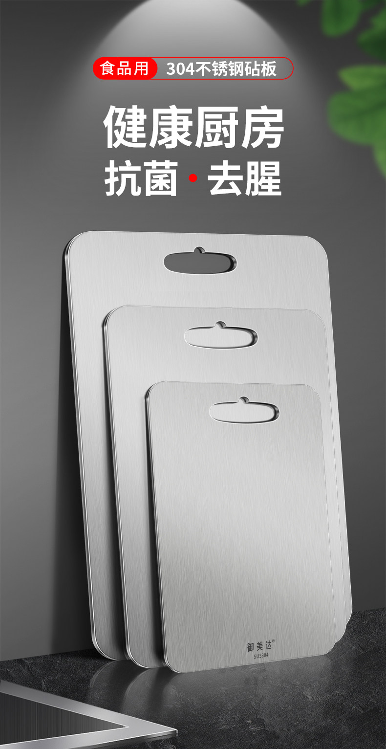 304不锈钢切菜板 抗菌防霉 双面可用 图1