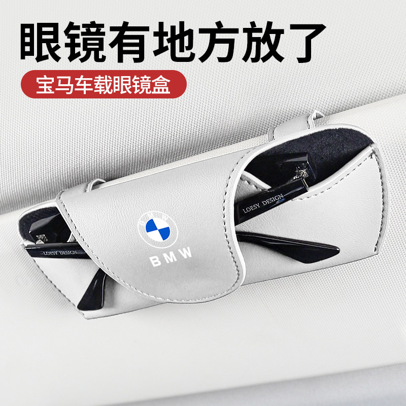 🚗BMW眼镜收纳神器,车里的精致美学必备 -车用眼镜夹-淘宝好物网