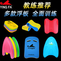 Yingfa floating board swimming training special A-shaped board for adults and children beginners freestyle professional water board equipment