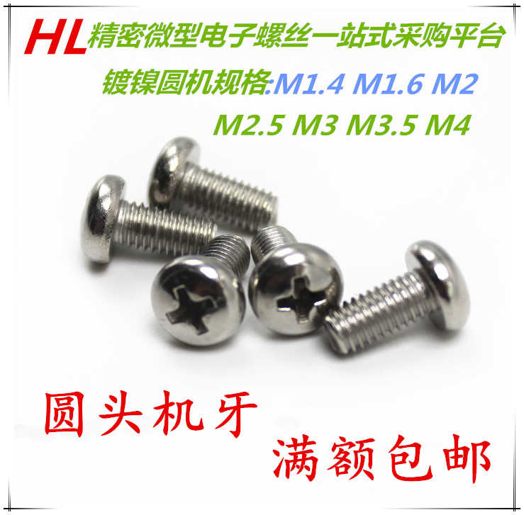 Nickel-plated round head pan head cross machine tooth small screw Precision miniature round head screw PM3*6 M4*8