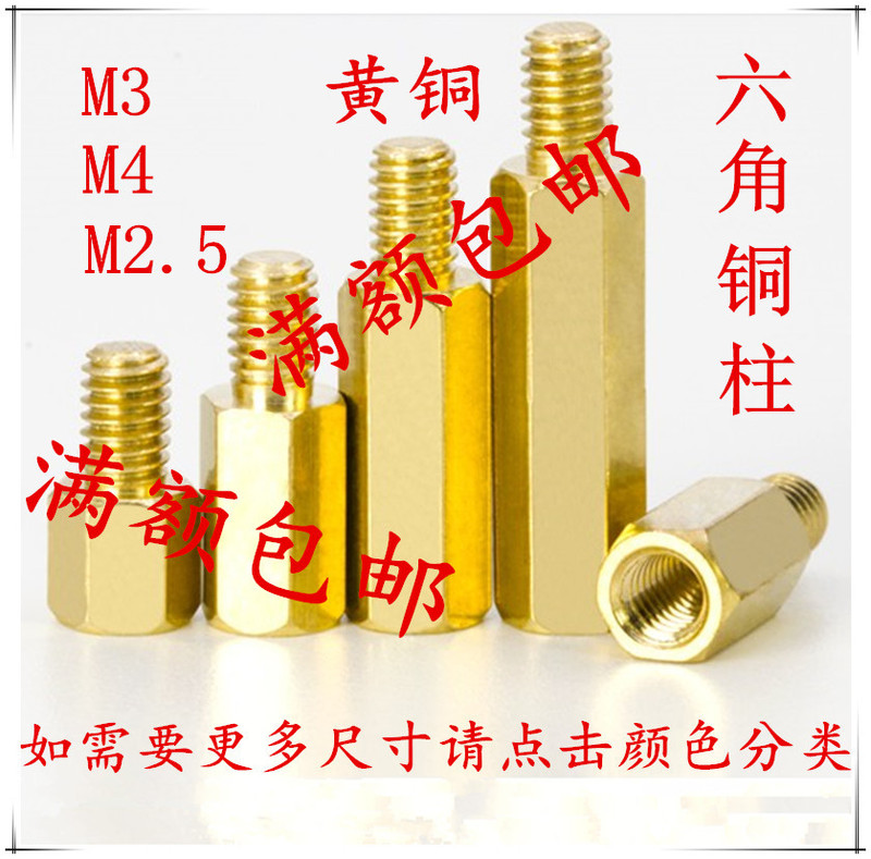 M3 Single-Head Hexagonal Copper Pillar Hexagonal Isolation Column Circuit Board Connecting Column M3*5+5 (1000)