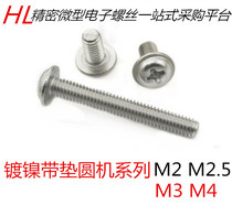 Iron nickel plated round head cross self-contained pad Precision small screw M3*5 (1000) Gasket diameter 7mm