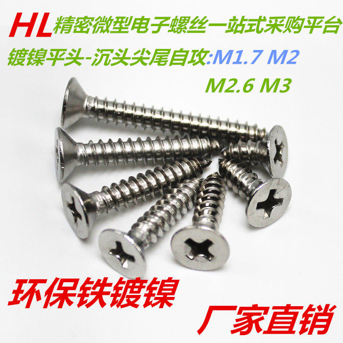 Iron nickel-plated countersunk head cross self-tapping small screw flat head self-tapping small screw M2*6 (1000)
