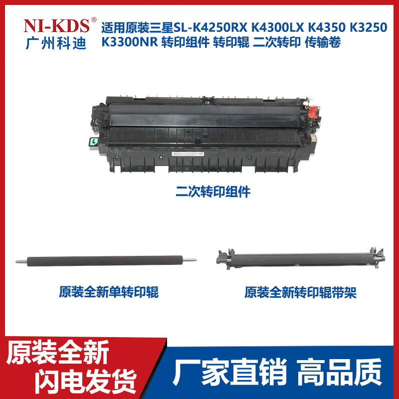 Apply Samsung SL-K4250RX K4300LX K4300LX K3250 K3250 K3300NR secondary transfer roller components-Taobao