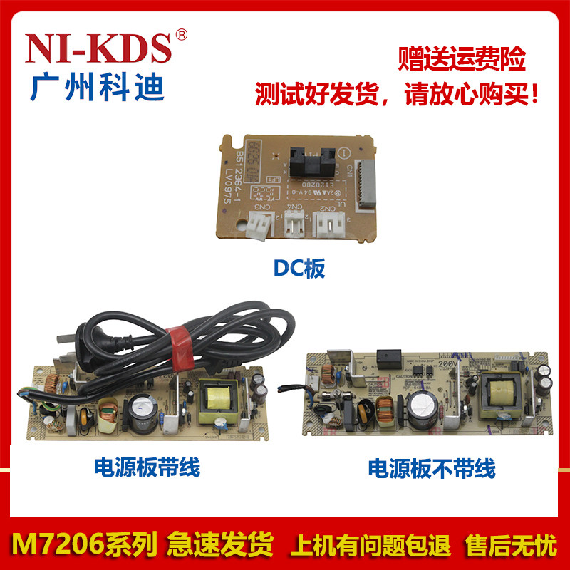 Applicable 1608 1608 1906 1906 1619 1619 1618W Lenovo M7206 7216 1840 Power supply DC board-Taobao