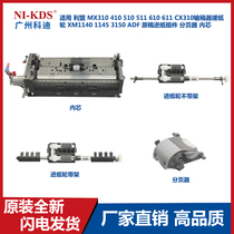 Suitable for Lexmark MX310 410 510 610 XM1140 3150ADF pickup wheel sorter inner core