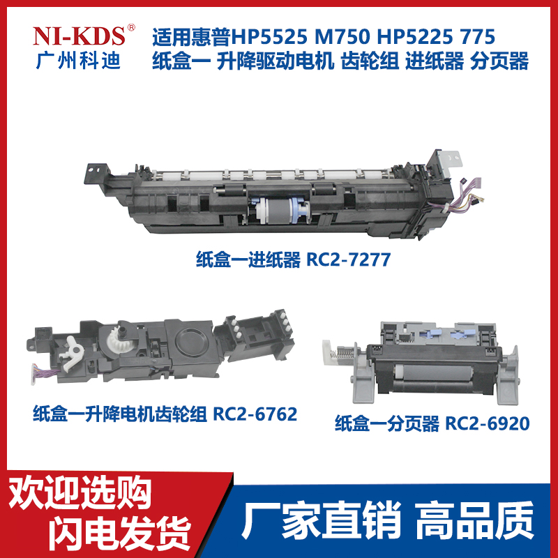 Applicable to HP 5525 750 5225 Cardbox One Lift Drive Motor 775 Gear Set Paperback Paperpaperpaperpaperpaperpaperpapers