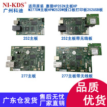 Suitable for original HP HP M252N 252DW HP277NW M277DW motherboard interface board printing board