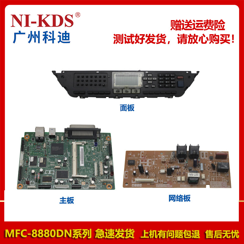Applicable to Brother MFC-8880DN Main Board Interface Board Operation Board Panel Network Board Phone Board