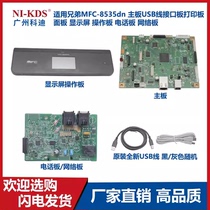 Suitable for Brother MFC-8535 8540 8530 motherboard USB cable interface board panel display network