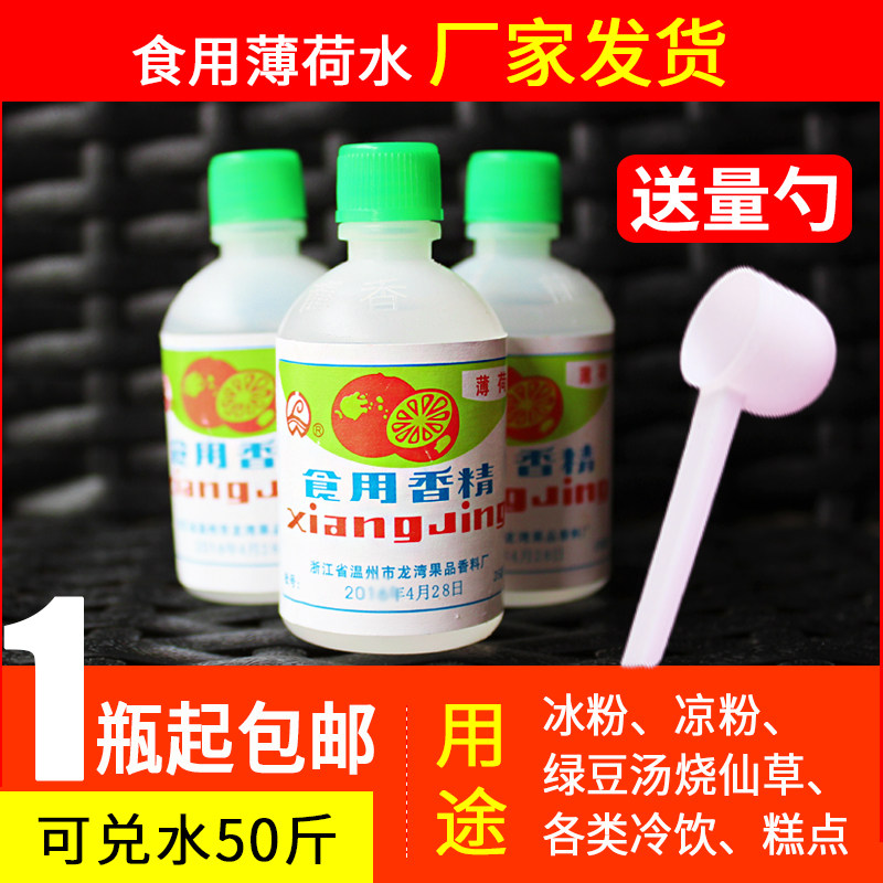 Mint Water Edible Condensed Type Home Essence White Cool Powder Ingredients Green Bean Soup Mint Flavor Oil Iced Milk Tea Cool