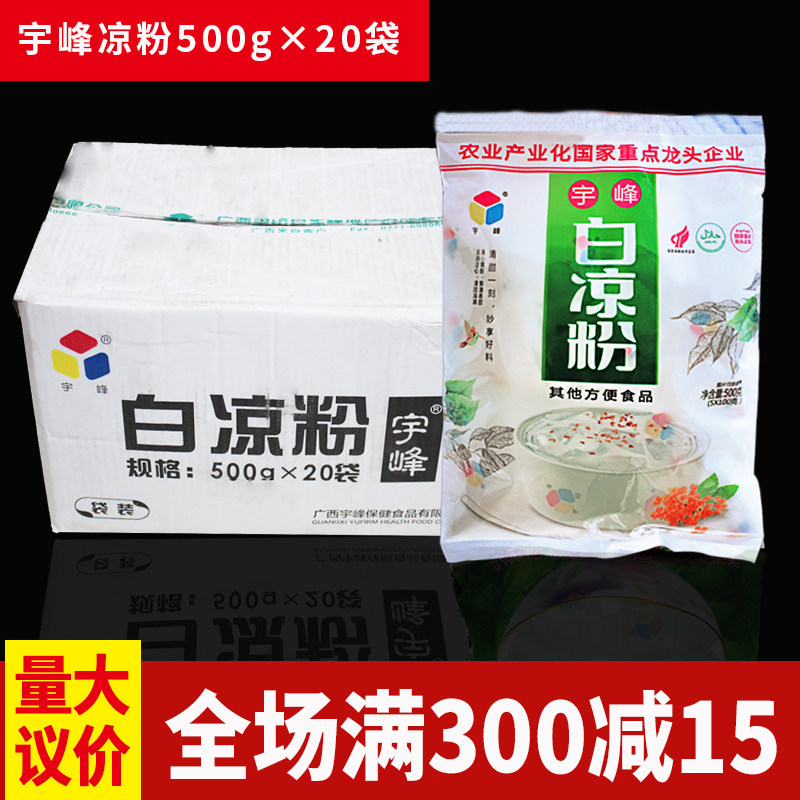 Guangxi Yufeng black-and-white cool powder Children commercial one whole case 20 bag 500g Bottling Milk Tea Shop Special Powder for Jelly Edible-Taobao