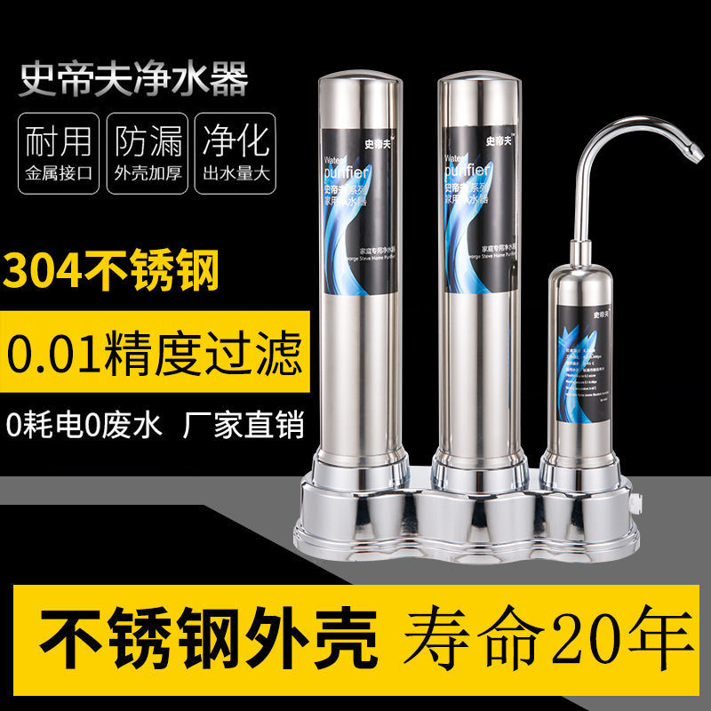 Steve water purifier household kitchen tap water purifier tea straight drinking water purifier ceramic filter element descaling