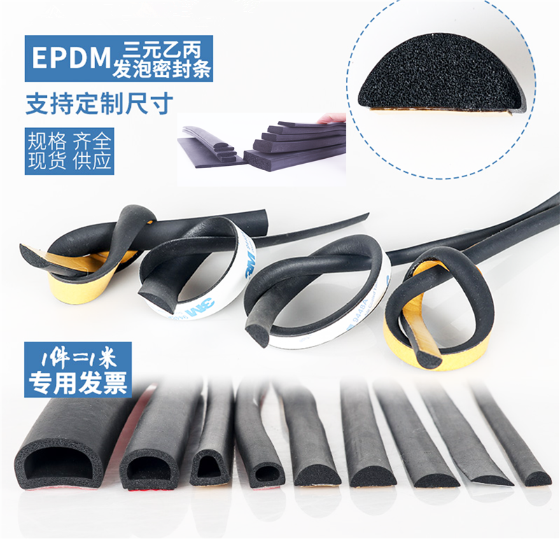 D-type semi-circular rubber strip distribution cabinet distribution box EPDM foam waterproof solid self-adhesive sponge rubber sealing strip