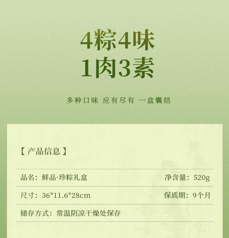 鲜品屋传统粽子礼盒520g鲜品珍粽4粽4味端午节礼品，团购优惠