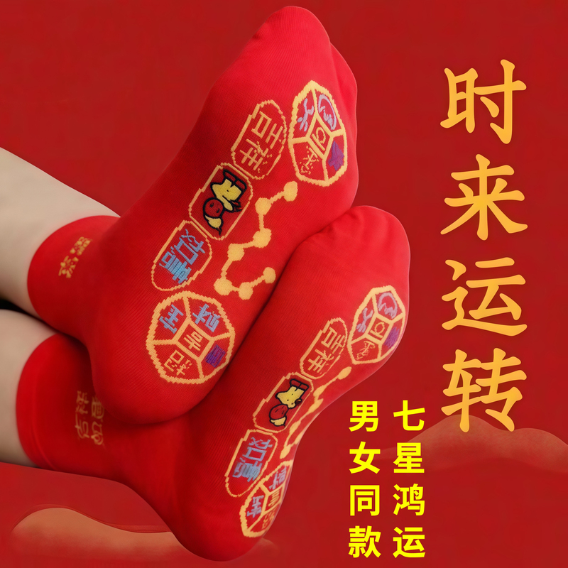 Red Socks with Seven Stars for the Year of Birth, Unisex, 2026 Year of the Horse, Cotton Socks, Couple's Mid-Calf Red Socks, Popular Style