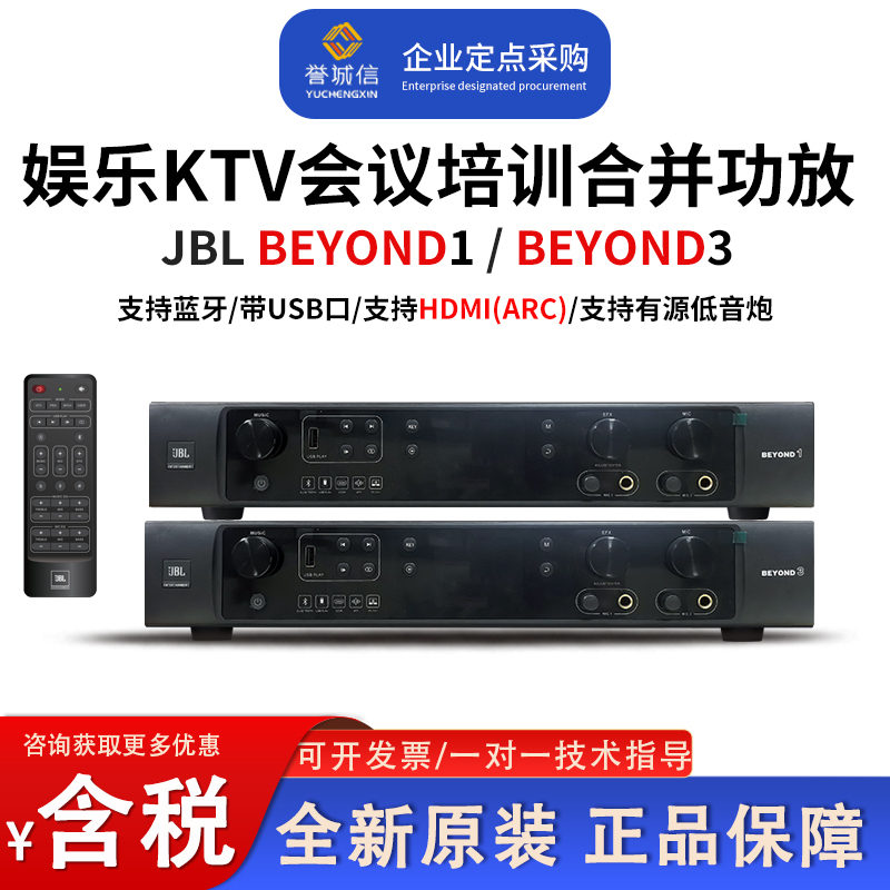 Jbl Beyond1/3 Integrated Digital Amplifier HDMI Arc Interface Entertainment Ktv Bluetooth Amplifier Speaker