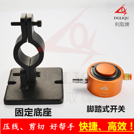 Taiwan imported pneumatic scissors manipulator fixed base with pneumatic foot switch crimping clamp terminal