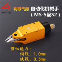 Taiwan imported Lee take pneumatic scissors quick gas scissors MS-5 automatic manipulator cut copper iron plastic nozzle S2