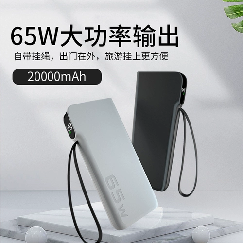 [Suiddy] 65W Super Fast Charger 20000 MAH, большие мощности, свет и свет, портативные, которые подходят для Apple Oppo Xiaomi Vivo Flash Зарядка Официальный флагманский магазин подлинный мобильный источник питания