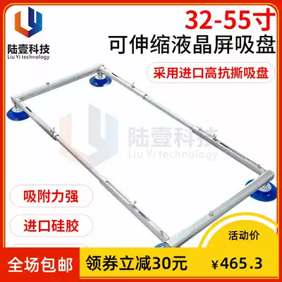 Lu Yi LCD screen suction cup 32 inch 55 inch Telescopic TV disassembly suction screen suction screen disassembly tool suction plate