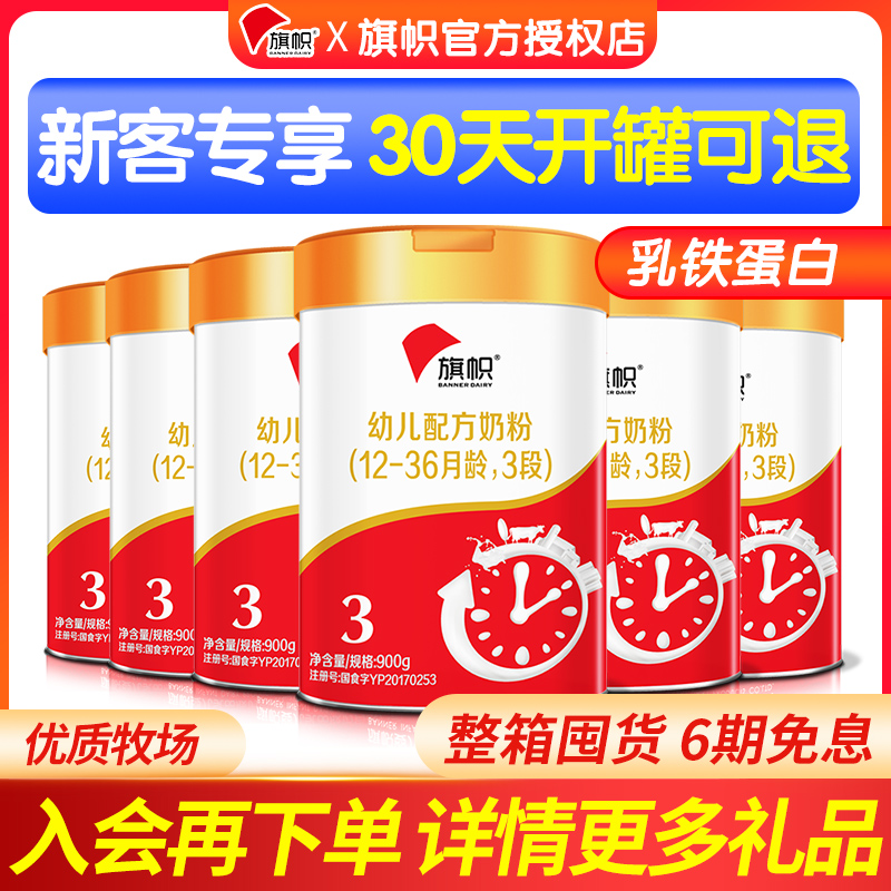 Flag Milk Powder Official Flagship 3 Milk Powder Three-paragraph Toddler Red Pot Listening to Juno Lebao 900g * 6 cans