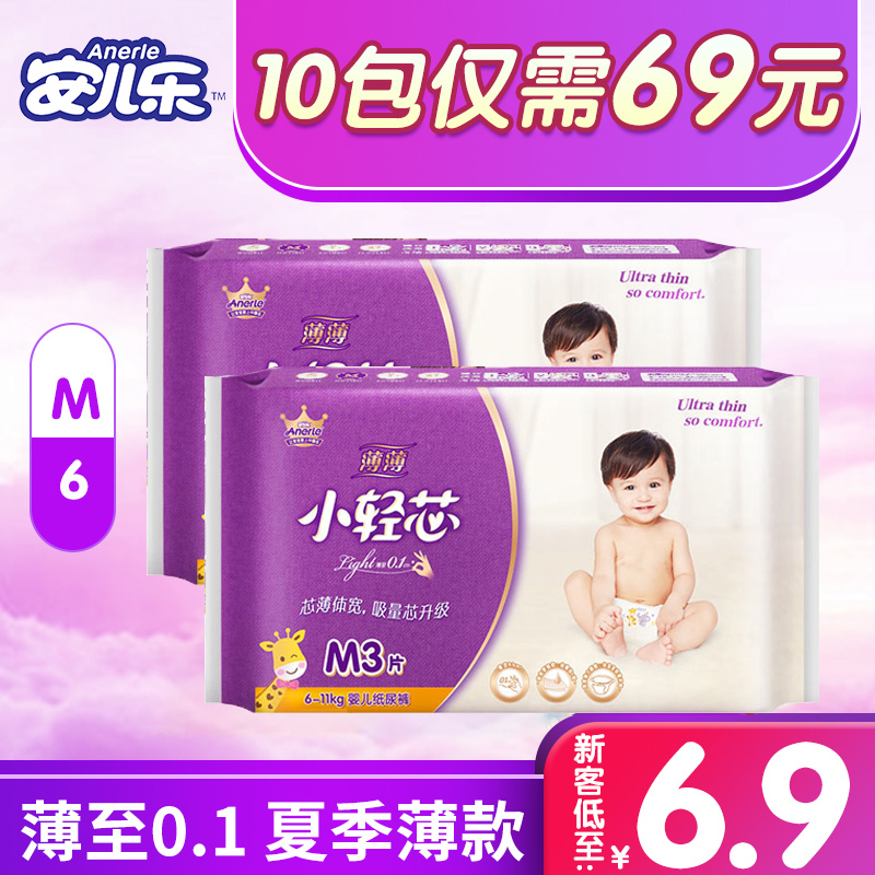 Anerle small light core M6 diapers Anerle diapers trial pack official flagship website