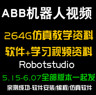 robotstudio 5.15 software free download