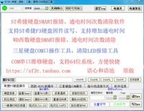 Support ST Seagate WD Western Digital SMART error repair Power-on time number clear does not support solid state SSD]