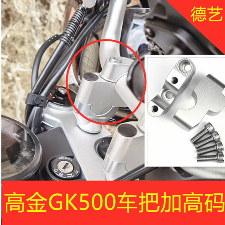 Dart high gold GK500 modified loading to add high code handlebar plus high back shift heightening code aluminum alloy high gold 500