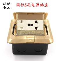 Universal insertion 5-hole multi-energy power socket full copper pop-up stage ground socket floor socket ground socket