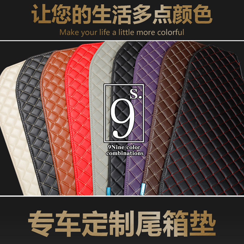 Automotive special custom - made car trunk cushion leather tail cushion car baggage cushion rear cushion