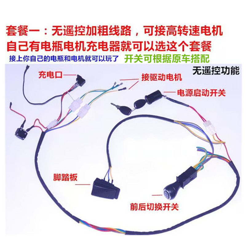 Modified Wiring Harness for Children's Cars, Motorcycles, Electric Toy Cars, Universal Repair Circuit for Audi Off-Road Remote Control