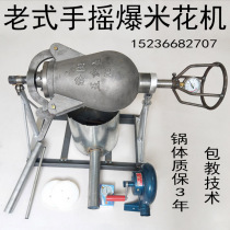 Hand cranked electric old-fashioned popcorn machine traditional old cannon bursting chestnut machine dry trampoline chicken machine corn rice puffing machine