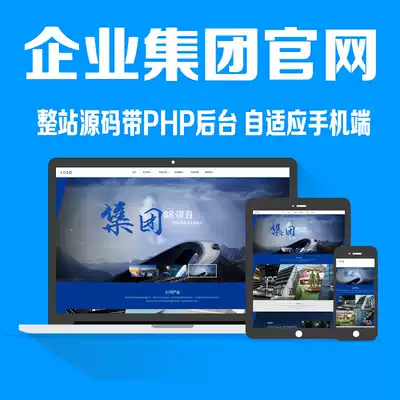 HTML5 high-end Responsive Enterprise Group Company official website dede dream weaving template source code with background