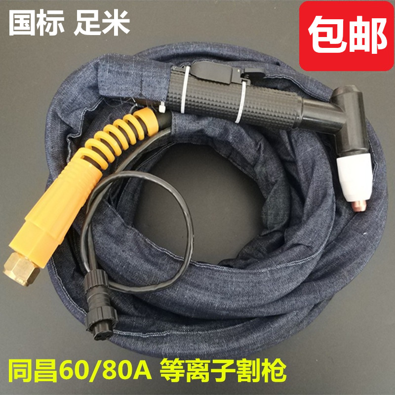 LGK60A80A100A cutting machine cutting gun Tongchang 60A cutting gun Tongchang 80A plasma cutting gun country markings